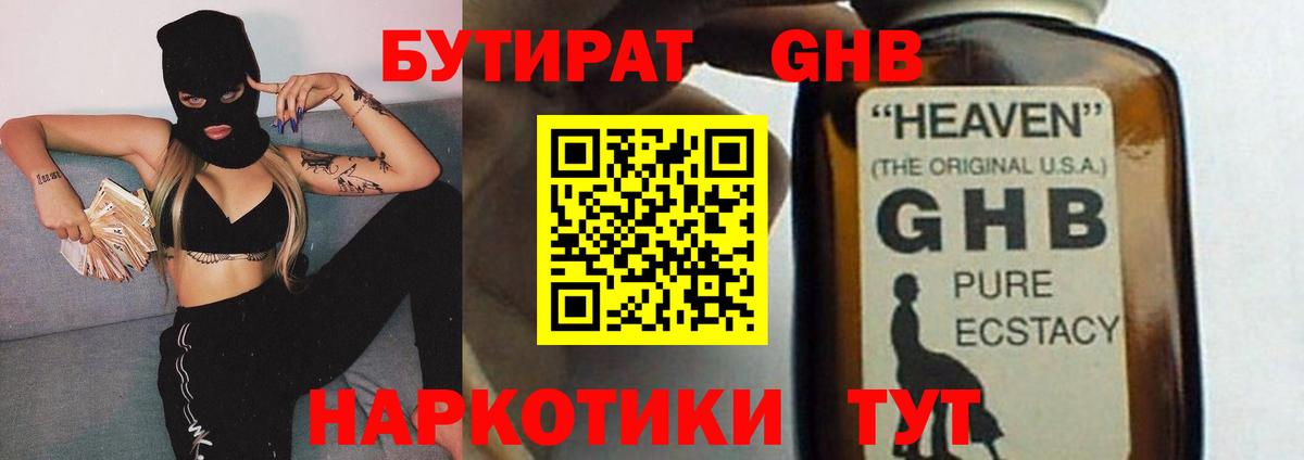 БУТИРАТ 99% Чернушка
