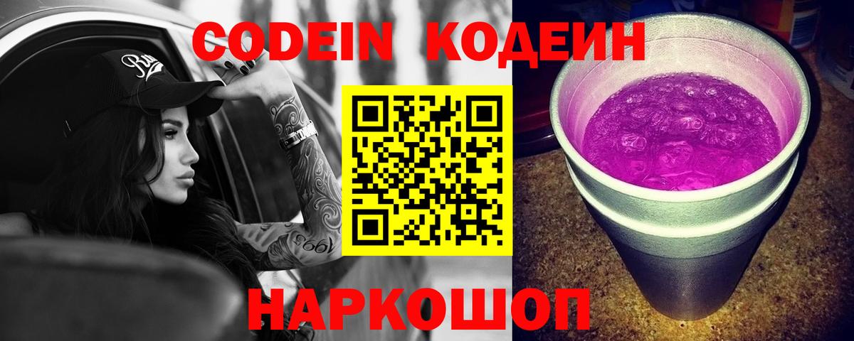 Codein напиток Lean (лин)  Codein напиток Lean (лин)  Вход с VPN  Чернушка 