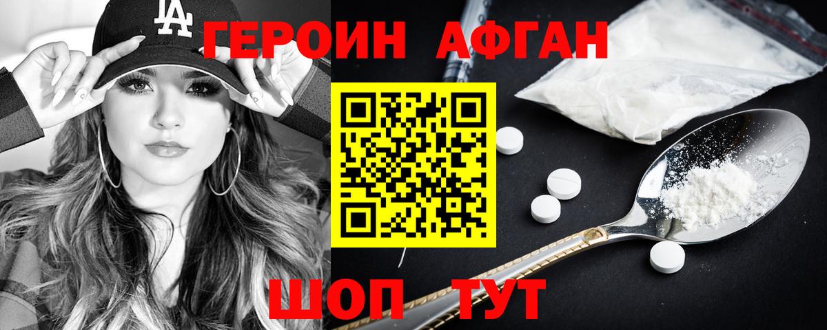 Героин белый Чернушка