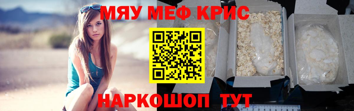 МЕФ  Меф мяу мяу  Вход с VPN  Чернушка  МЕФ кристаллы 