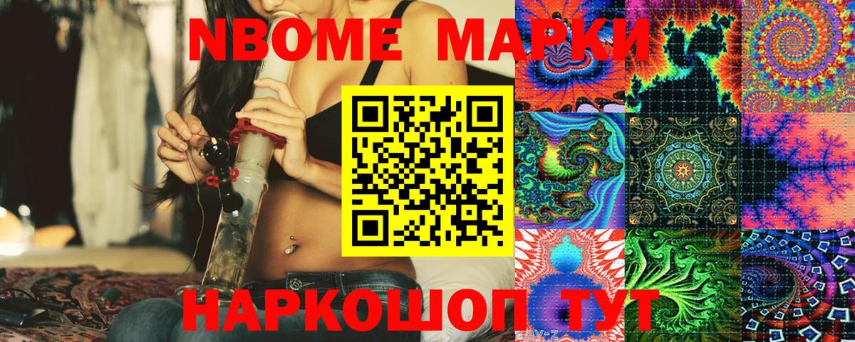 Марки 25I-NBOMe 1,5мг Чернушка
